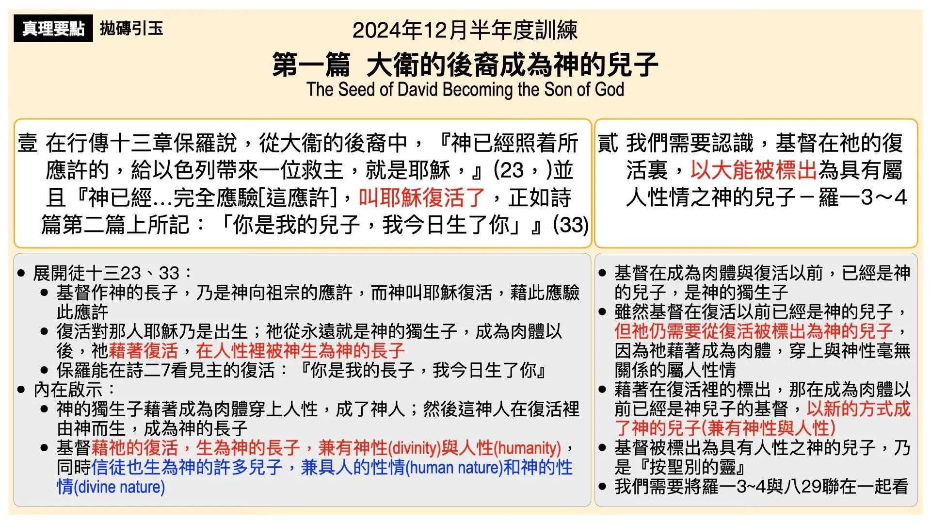 真理要点