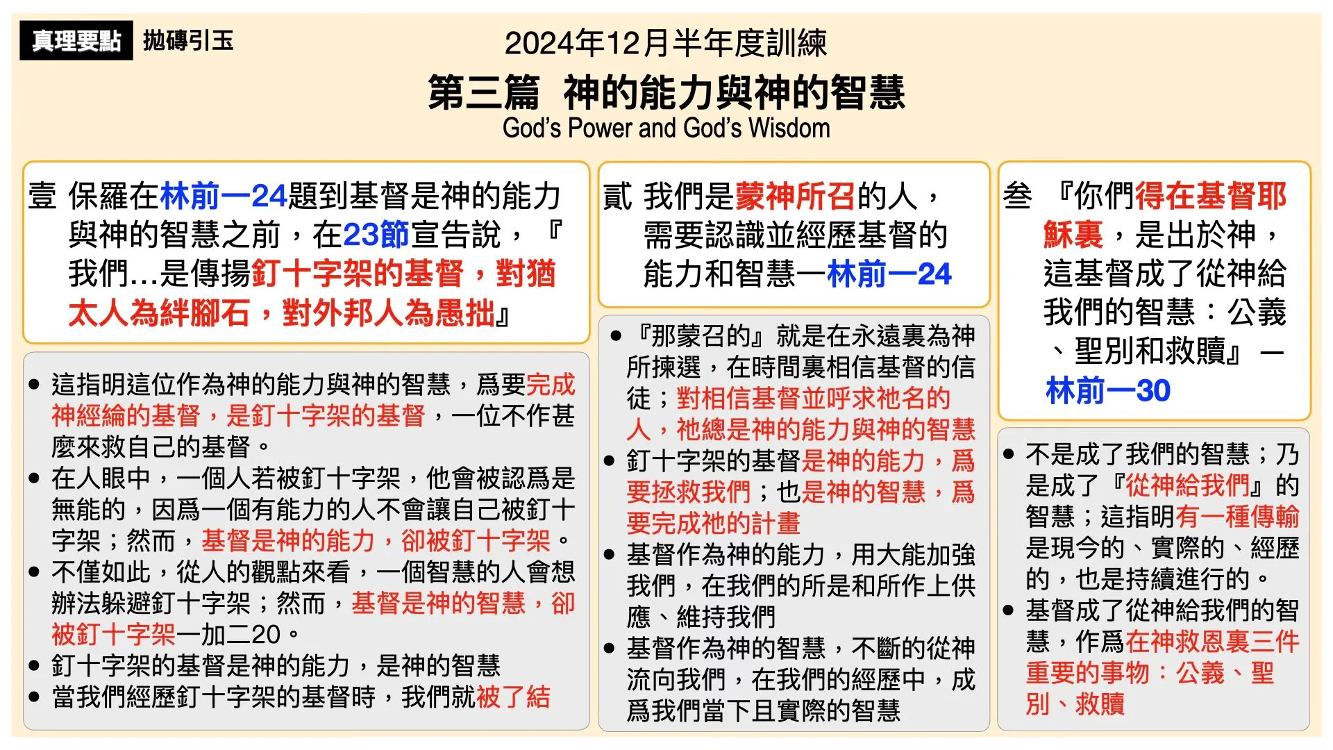 真理要点