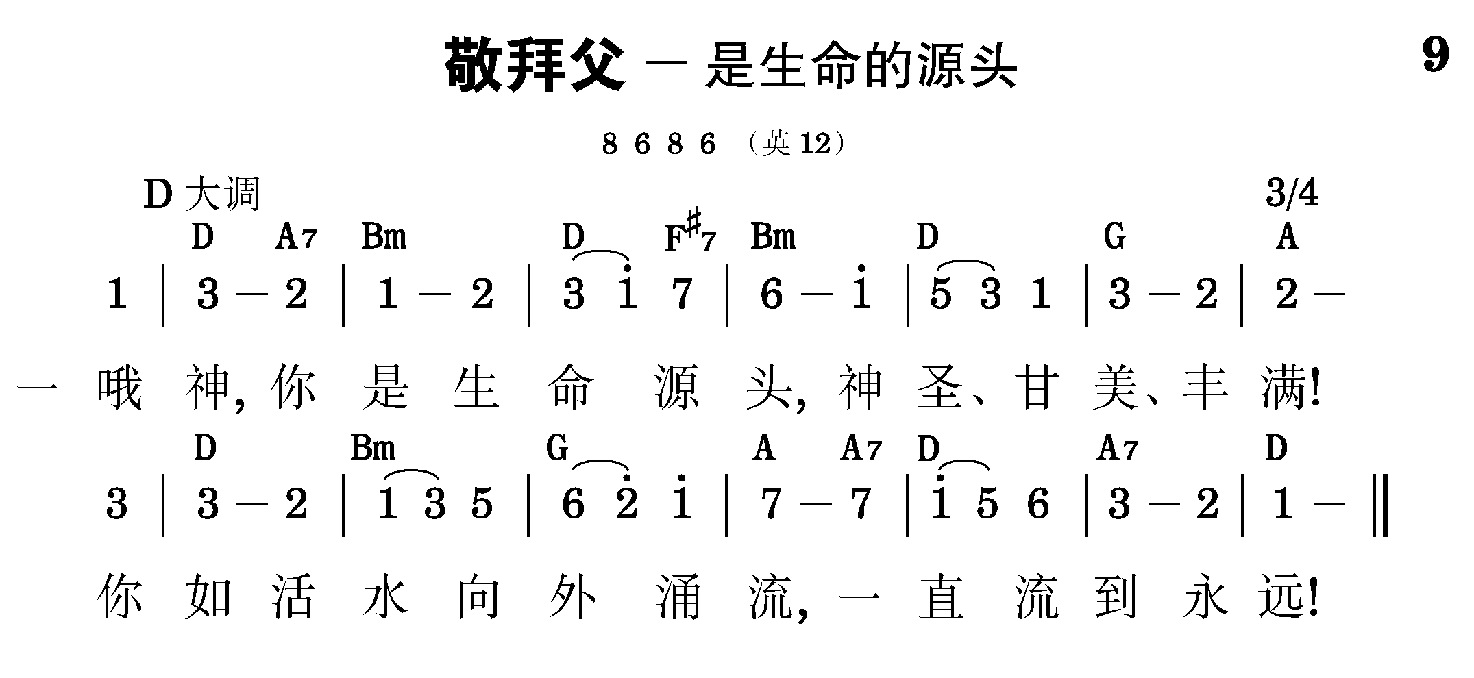 第七周诗歌
